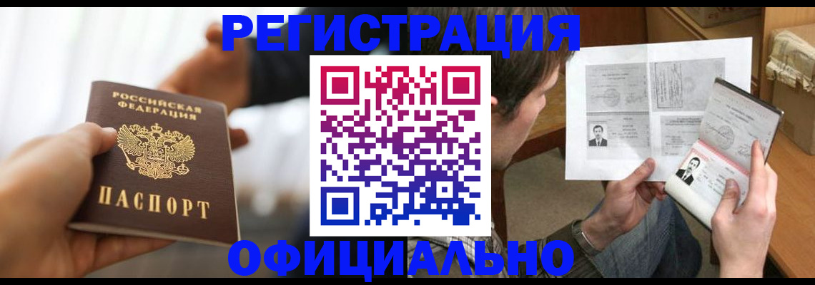 временная регистрация собственник в Людиново